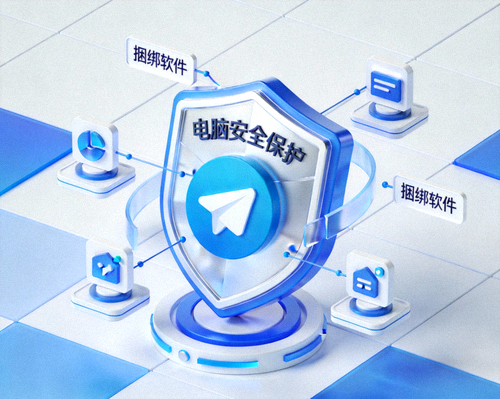 电脑安全盾牌保护Telegram图标免受第三方捆绑软件攻击的示意图