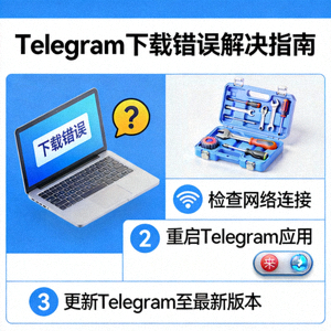 解决Telegram下载错误的示意图，包含电脑、问号和工具箱