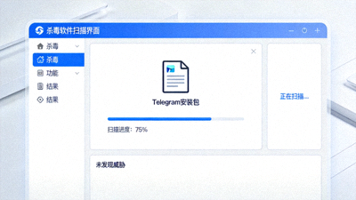 使用杀毒软件扫描Telegram安装包文件的界面示意图