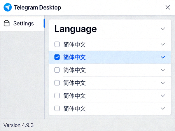 Telegram桌面版设置菜单中Language选项界面，展示如何选择简体中文