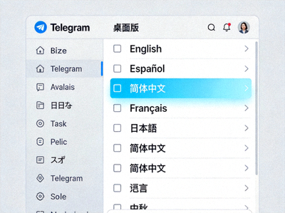 Telegram桌面版语言设置界面展示多语言选项，其中简体中文被高亮显示